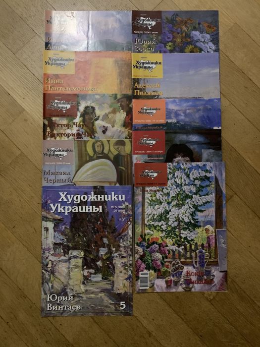 Художники Украины набор журналов