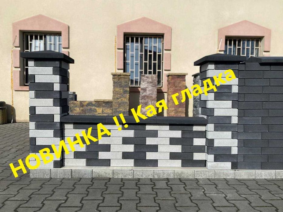 Цегла для парканів