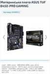 Комплект материнська плата Asus TUF B450M-PRO GAMING + Razen  5 3600x