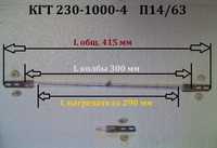 Лампа КГТ 220-1000-4, 1 кВт