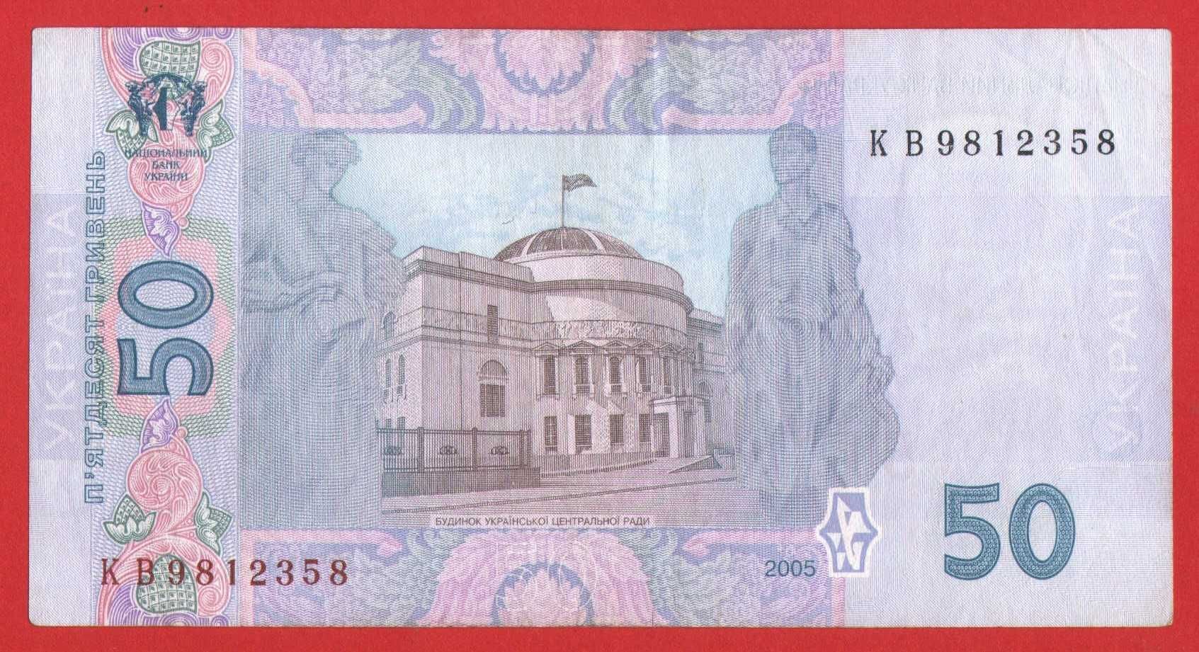 50 гривен 2005 г Стельмах 2011 г Арбузов гривень грн / року