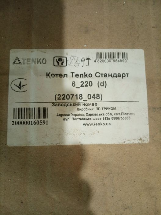 Електричний котел TENKO Стандарт 6 кВт, 220В