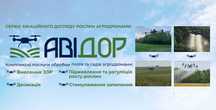 Послуги агродрона