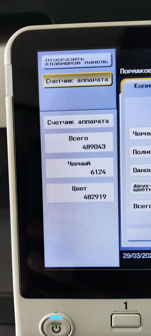 Konica Minolta bizhub С258