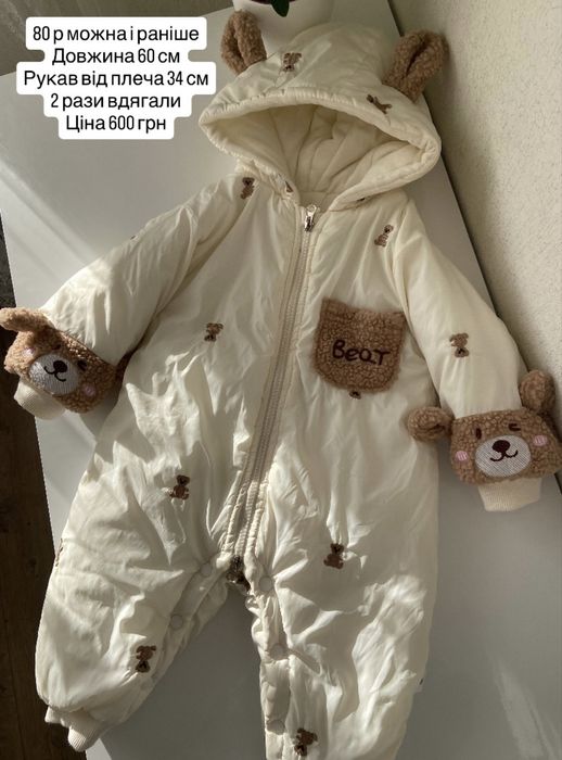 Комбінезон зимовий 80 р