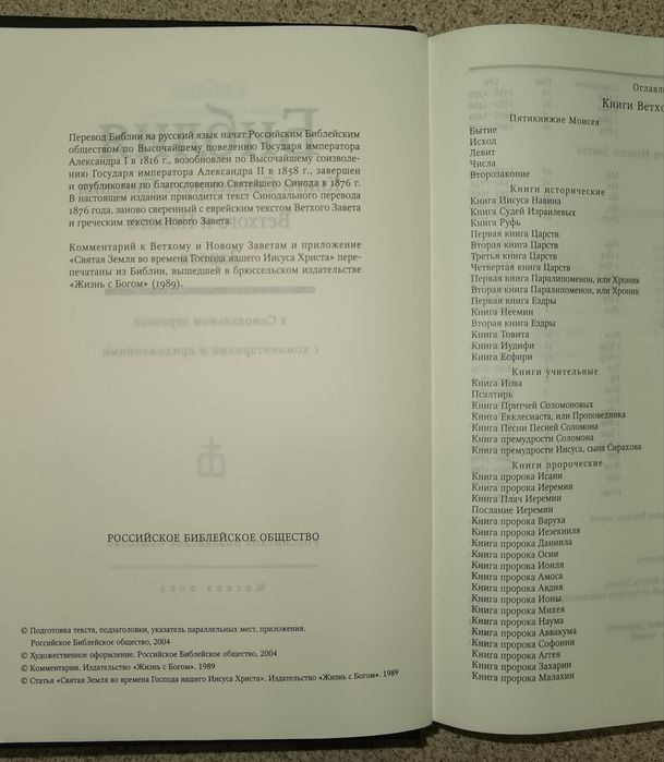 Библия 073 DCTI Брюссельская, учебная, с комментариями