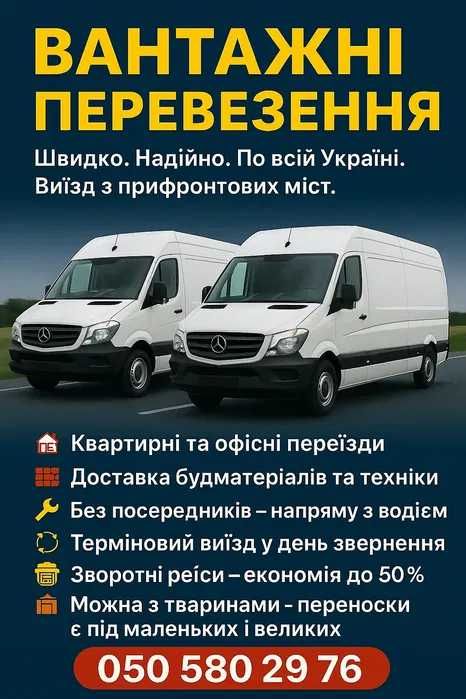 Грузові перевезення, виїзд із прифронтових міст