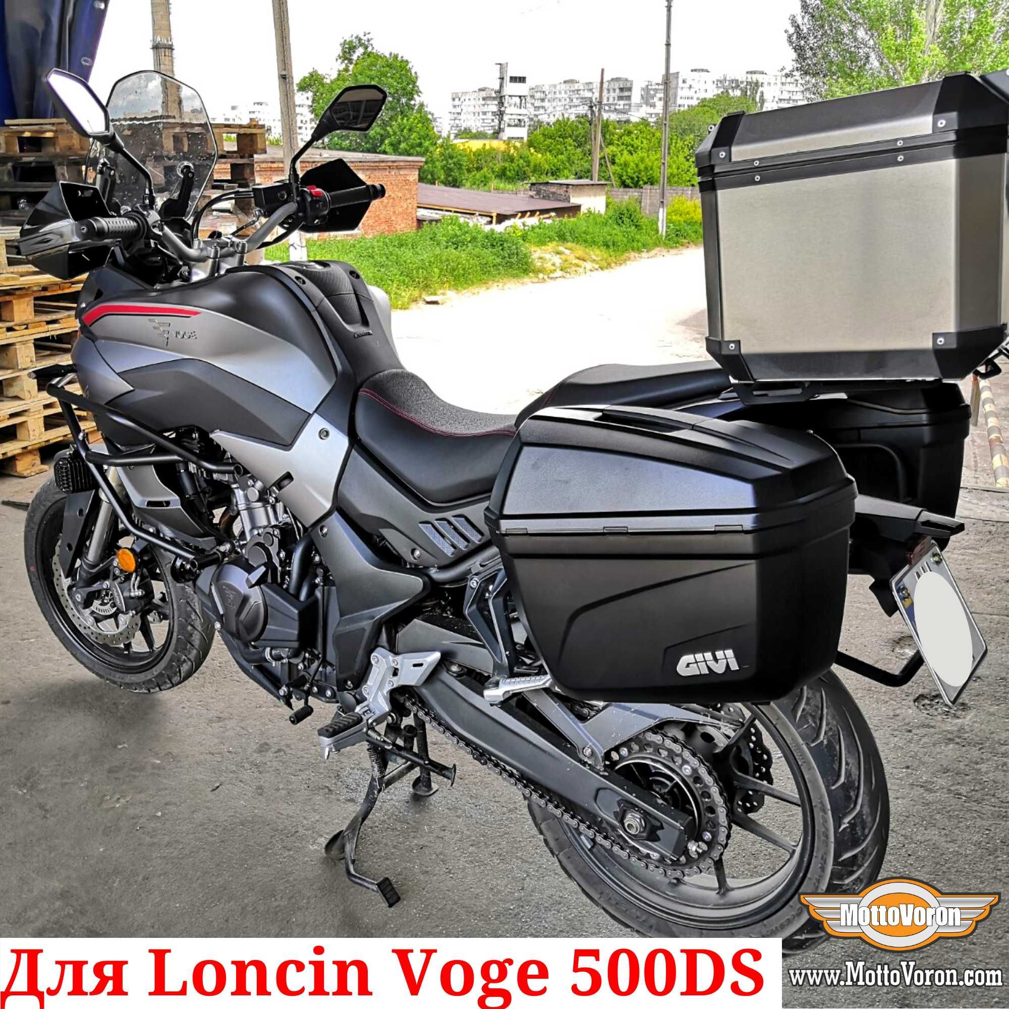 Боковые рамки Loncin 500 багажник система для Loncin Voge 500DS