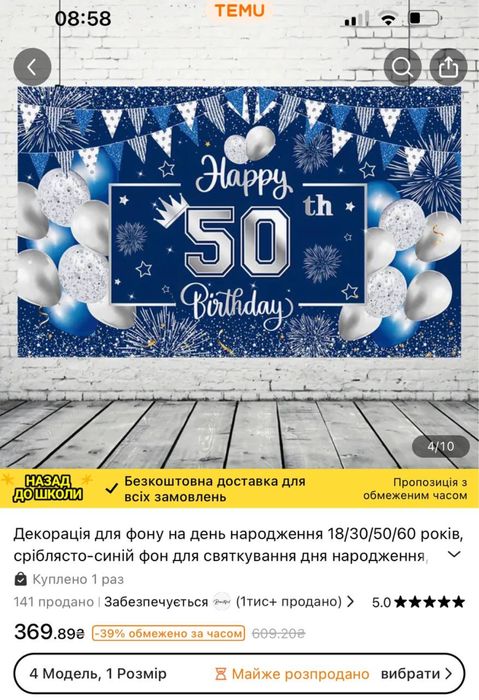 Фотозона 50 років (180*110см)