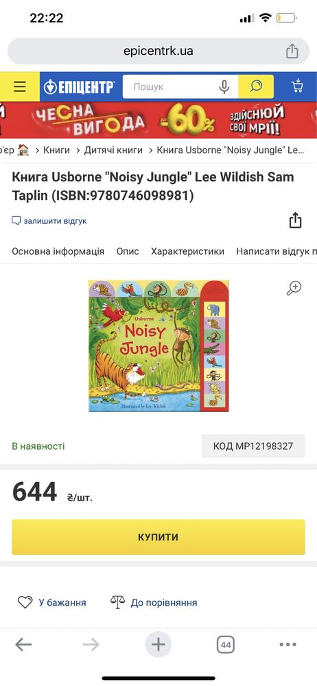 Книга Usborne "Noisy Jungle" Lee Wildish Sam Taplin