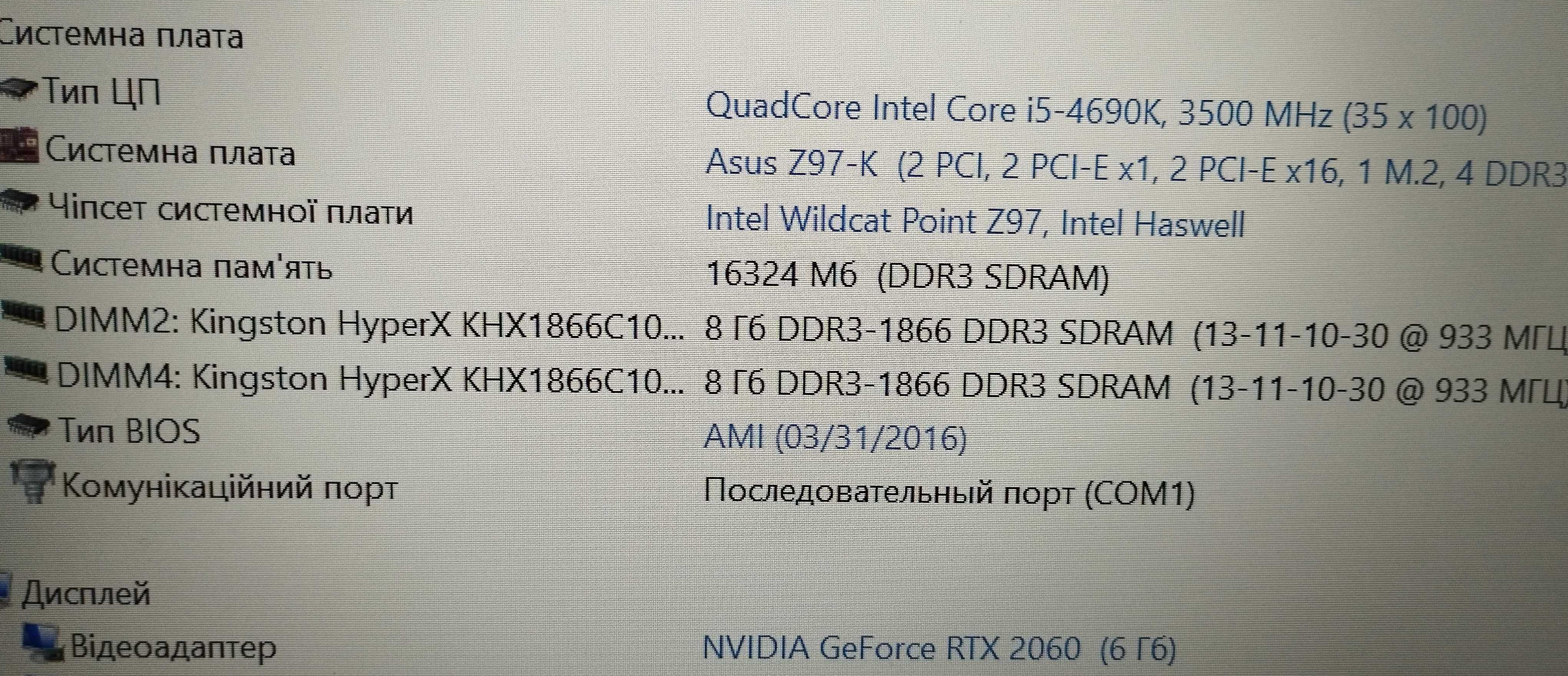 Процесор Intel i5-4690K, материнка Asus Z97-K, ОЗУ 16 Гб.
