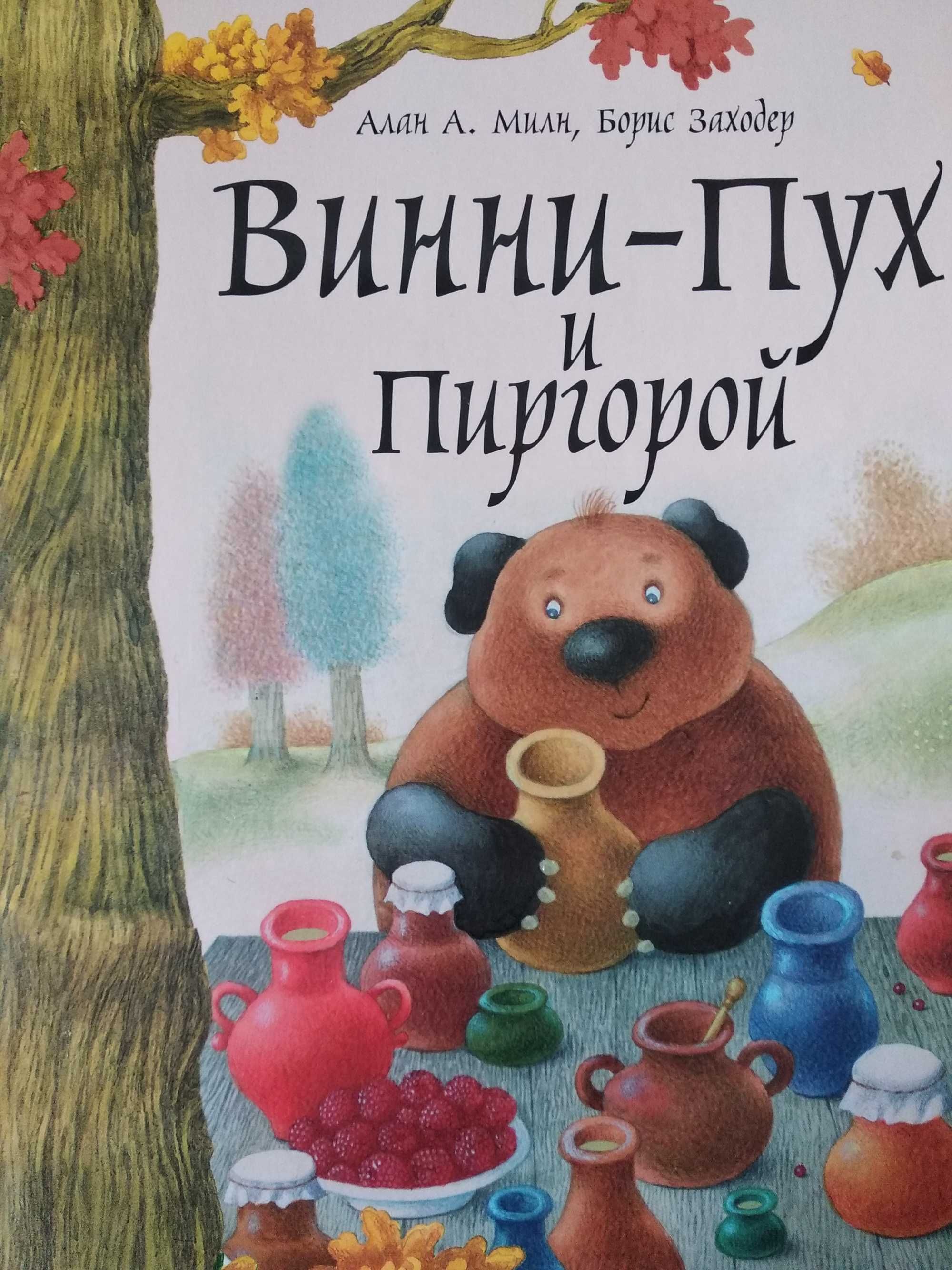 Детские книги на русском языке