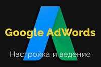 Контекстная, таргетированная,  реклама Google Ads, Ютуб