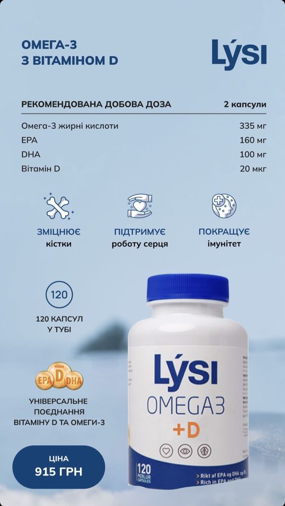 Знижка 15% Омега 3 LYSI риб‘ячий жир  + вітаміни А, Д, Е