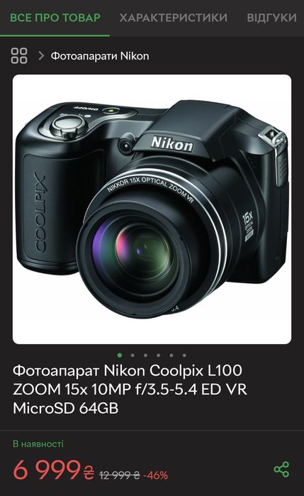 Фотоапарат Nikon Coolpix L100
