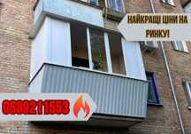Монтаж балкону місто Київ Ефективне утеплення Голосіївський р-н!