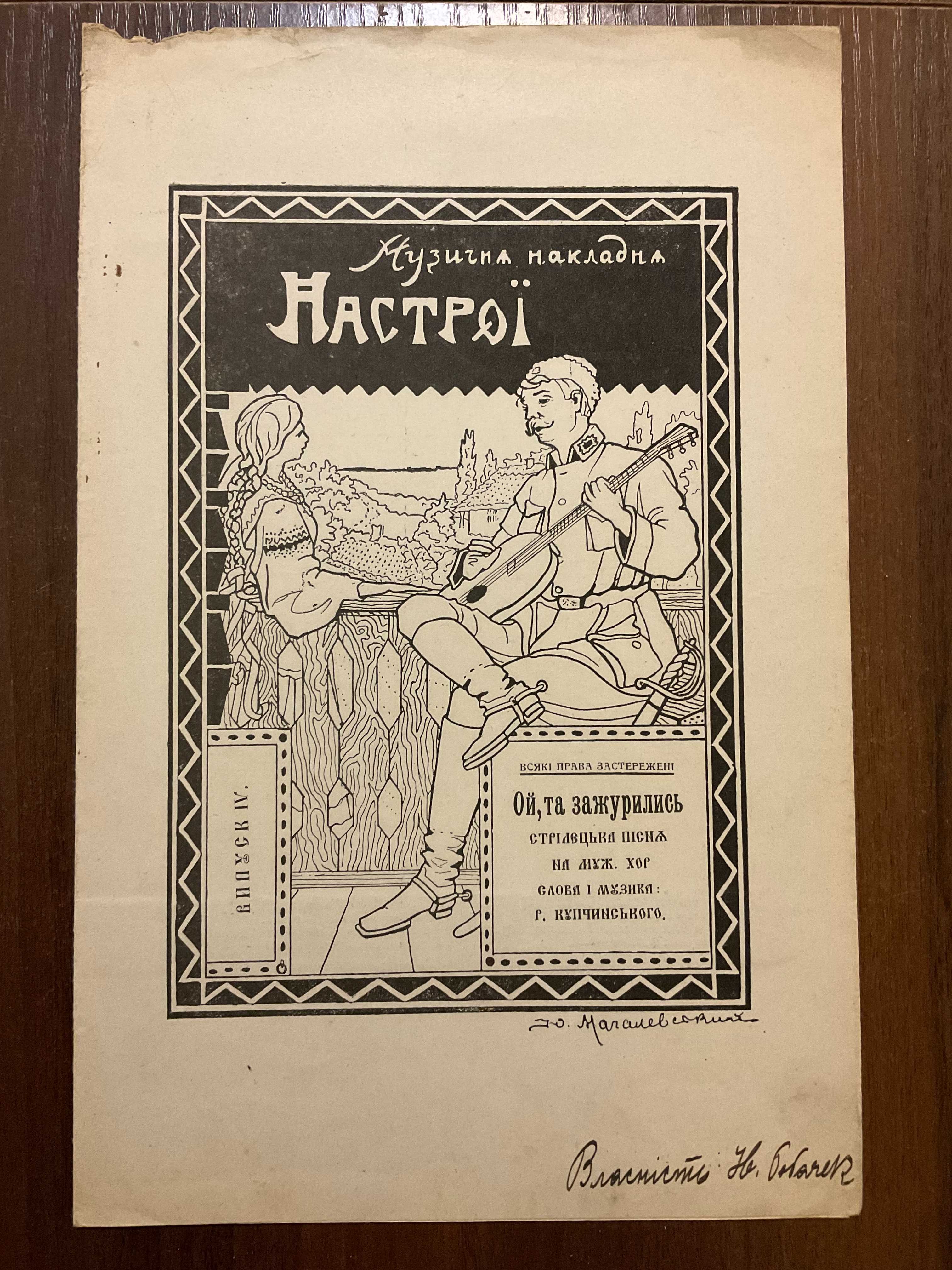 Стрілецька пісня Ой та Зажурились Червона Калина Худ. Ю. Магалевський