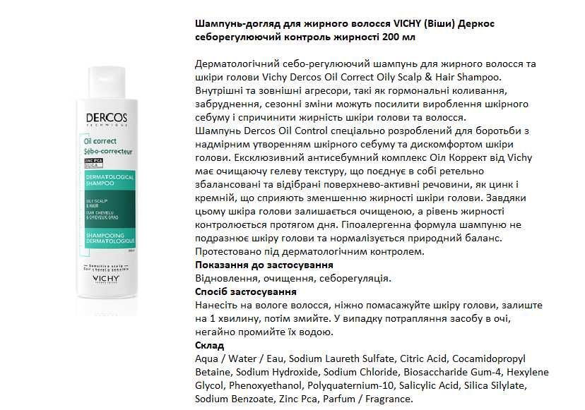 Шампунь VICHY Деркос