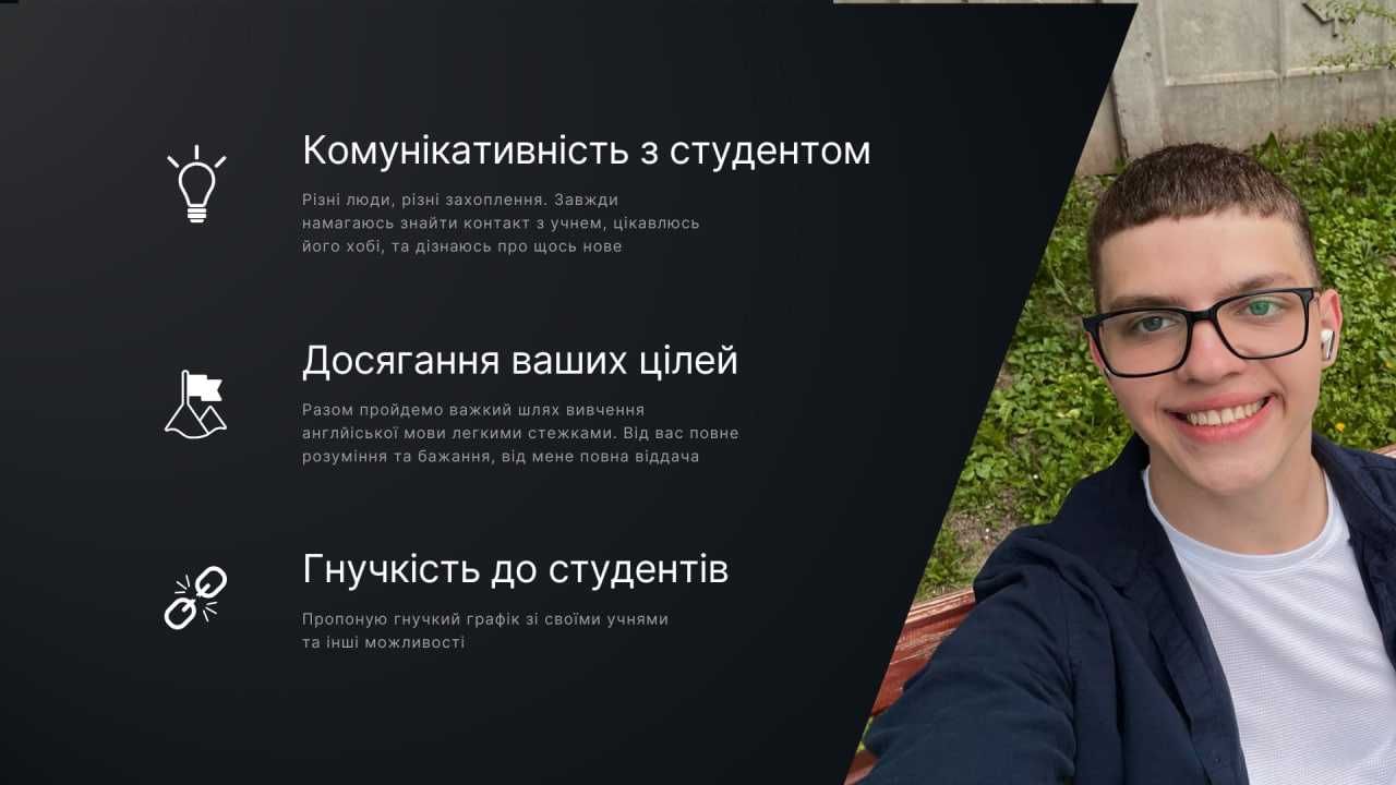 Крутий репетитор з англійсьої мови. ПЕРШЕ ЗАНЯТТЯ БЕЗКОШТОВНО