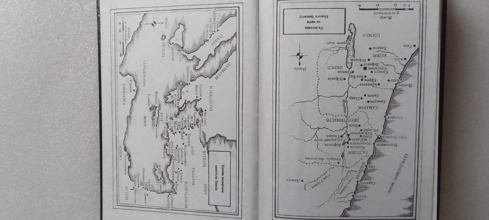 Біблія або книги святого письма старого й нового заповіту.