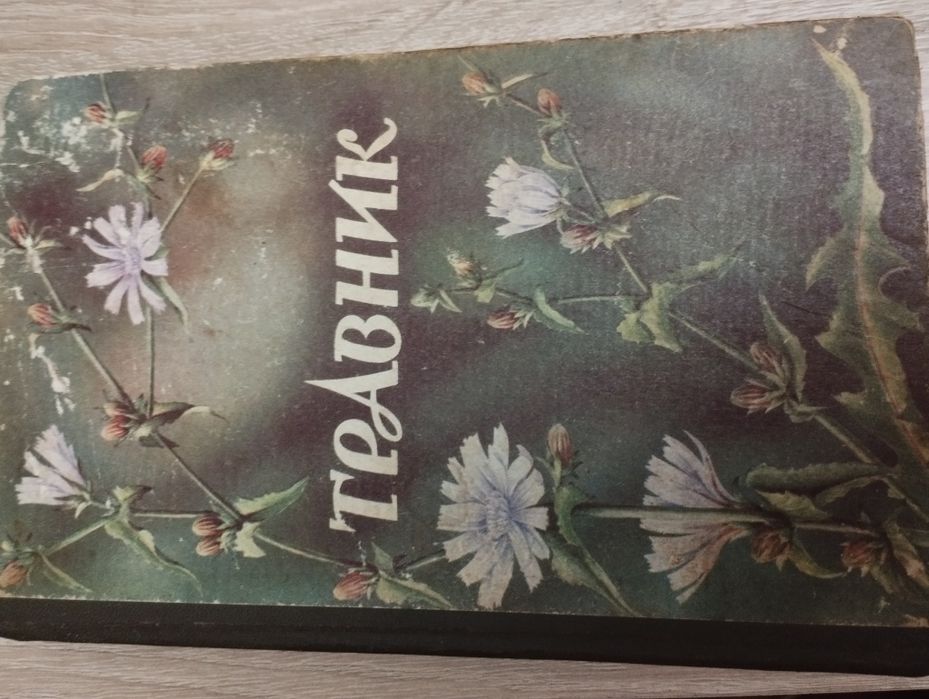 Книги" Травник" и "300 кошачьих почему?"