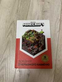 Книги minecraft