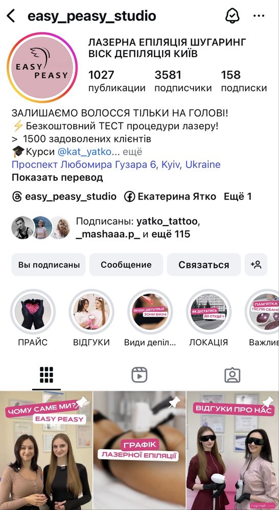 Депіляція Лазер Шугаринг Віск Епіляція Чоловіча та Жіноча