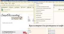 Сервер 1С для ресторана Смарт Аккаунтинг аренда 1С BAS SmartAccounting