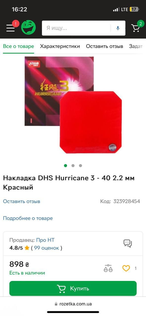 Накладка Hurricane DHS 3