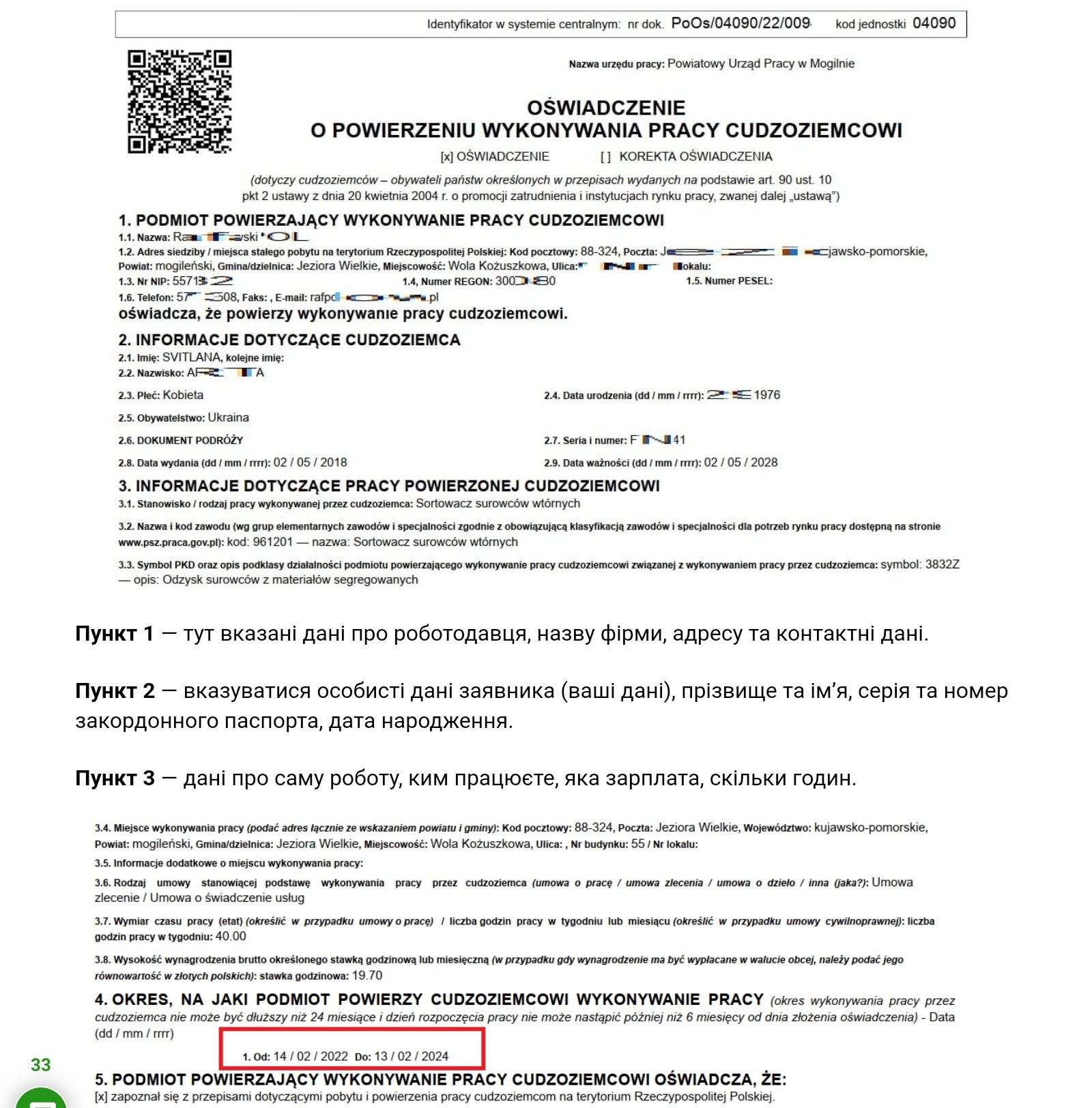 Запрошення для відкриття візи Польське робоче на 2 роки