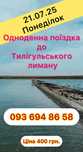 Тилігульський лиман. Відпочинок.
