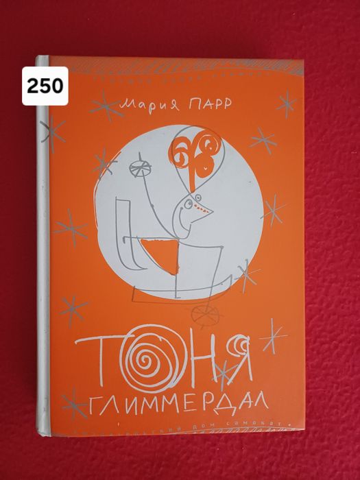Мария Парр/Успенский/Волшебная шкатулка сказок/Бодо Шефер/Машины с