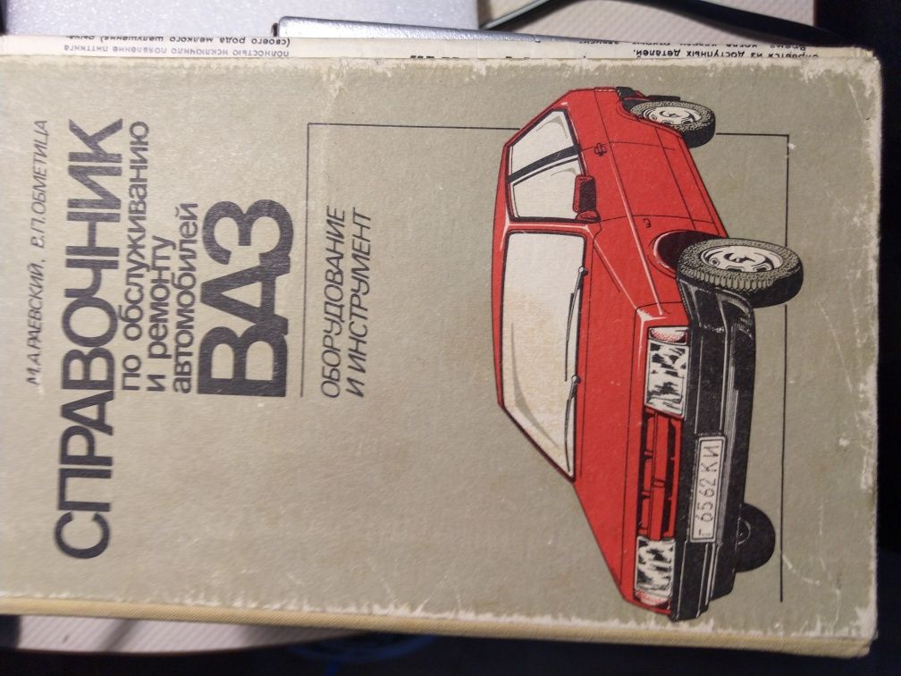Книги о советских автомобилях