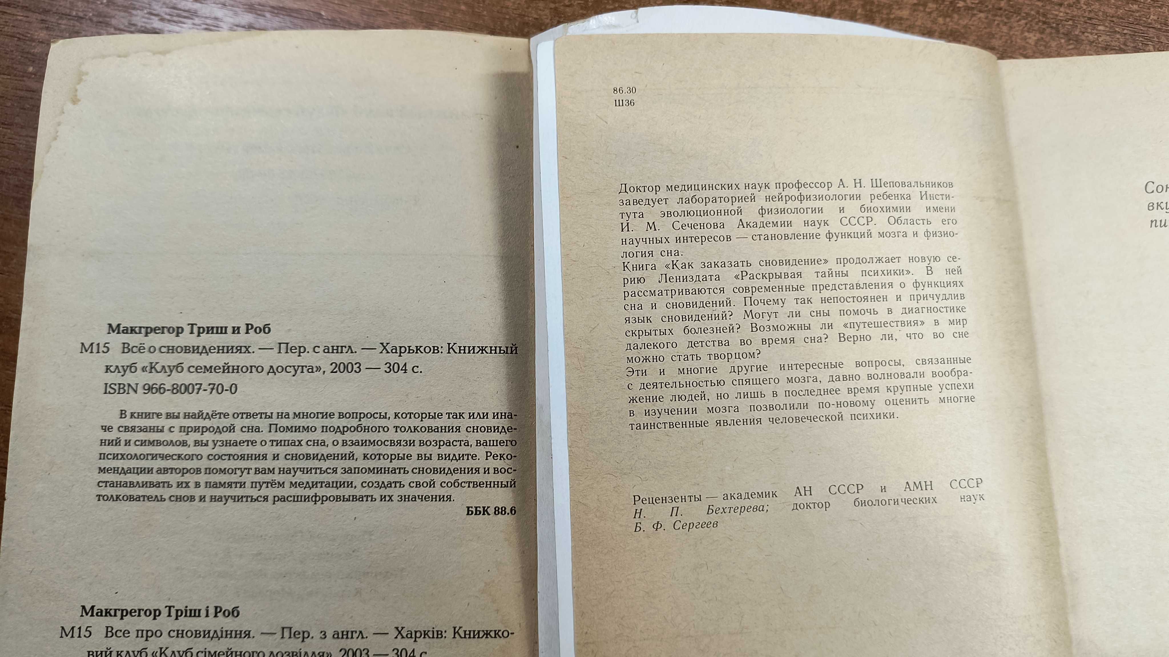 Одним лотом - Теория сновидений, Сны, Как заказать сон, Тайны сна