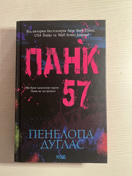 Книга Панк 57. Пенелопа Дуглас