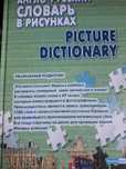 Продам словари и пособия по английскому языку,книги для школьников