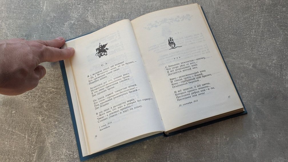 Марина Цветаева. Стихотворения. Пьесы