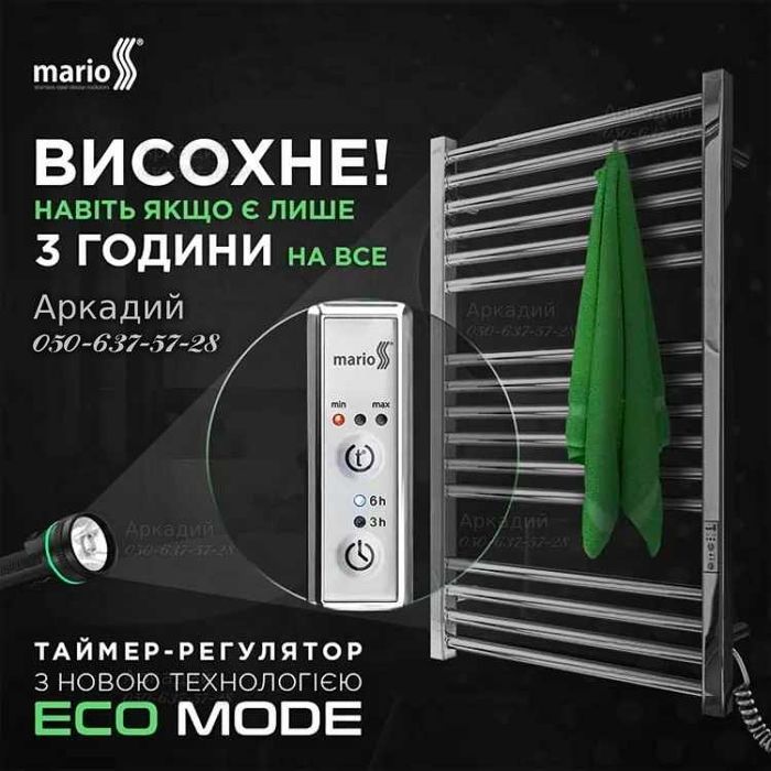 Полотенцесушители Марио - Электрические с таймером
