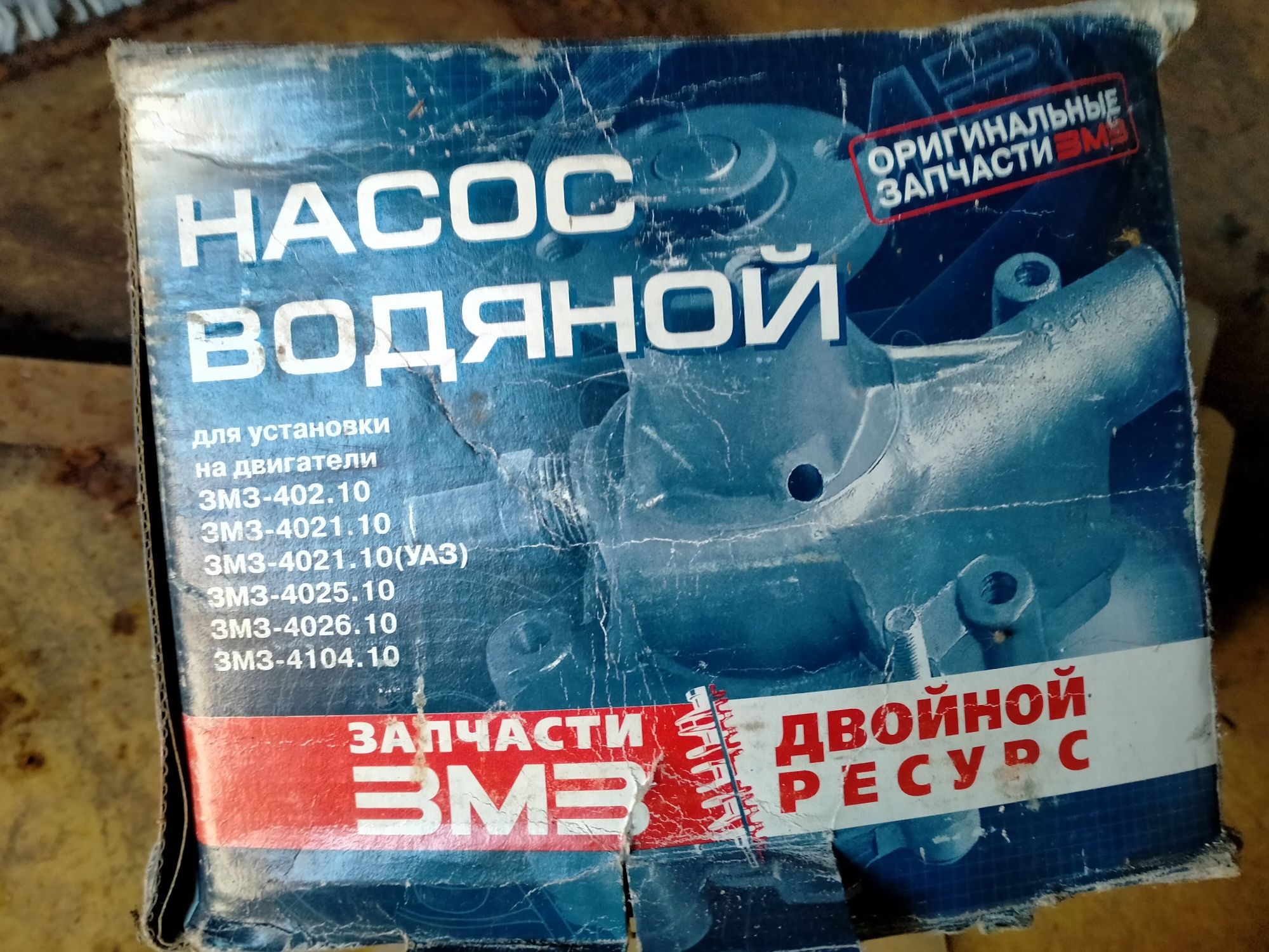 Газель, Волга водяной насос
