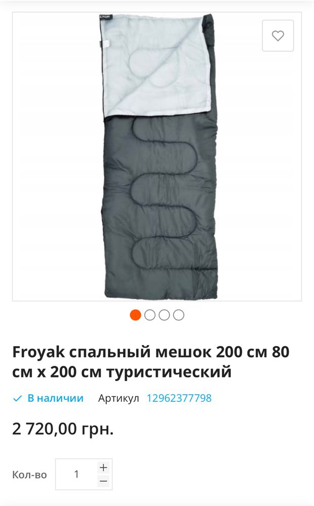 Спальний мішок-одіяло Froyak 200/80