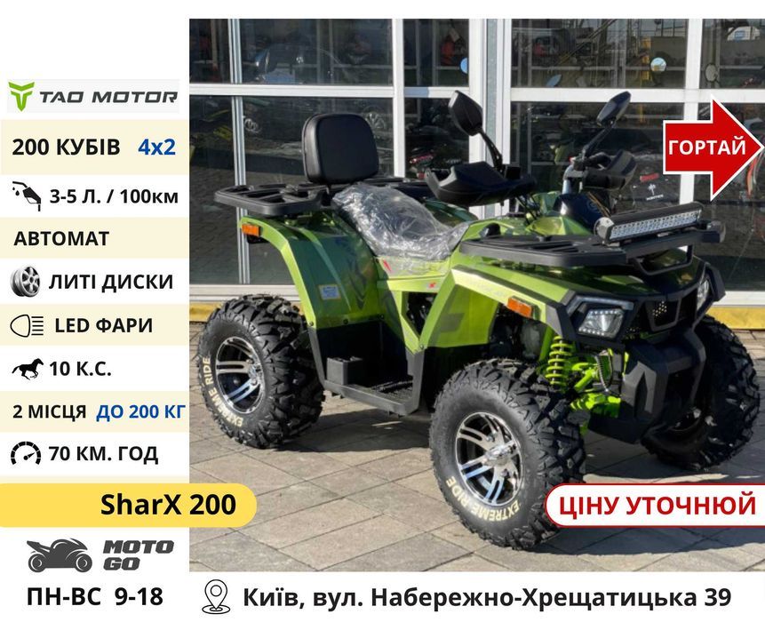 Квадроцикли‼️ 150 200 300 CC Shark Scorpion та інші - Квадрик TerraMax