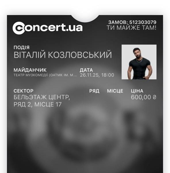 Квитки 2шт  на концерт Віталія Козловського 26.11 Музкомедія Одеса