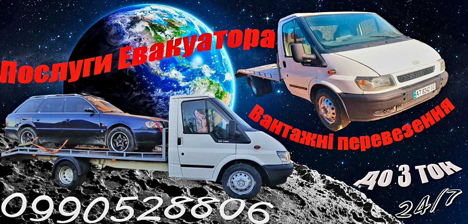 Послуги Евакуатора 24/7