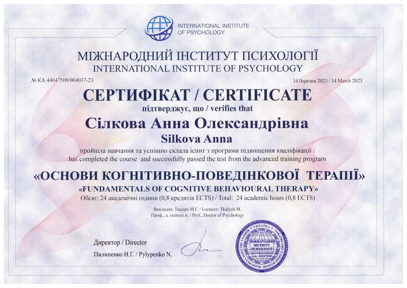 Психолог, Психотерапевт. Очно та Онлайн. Луцьк