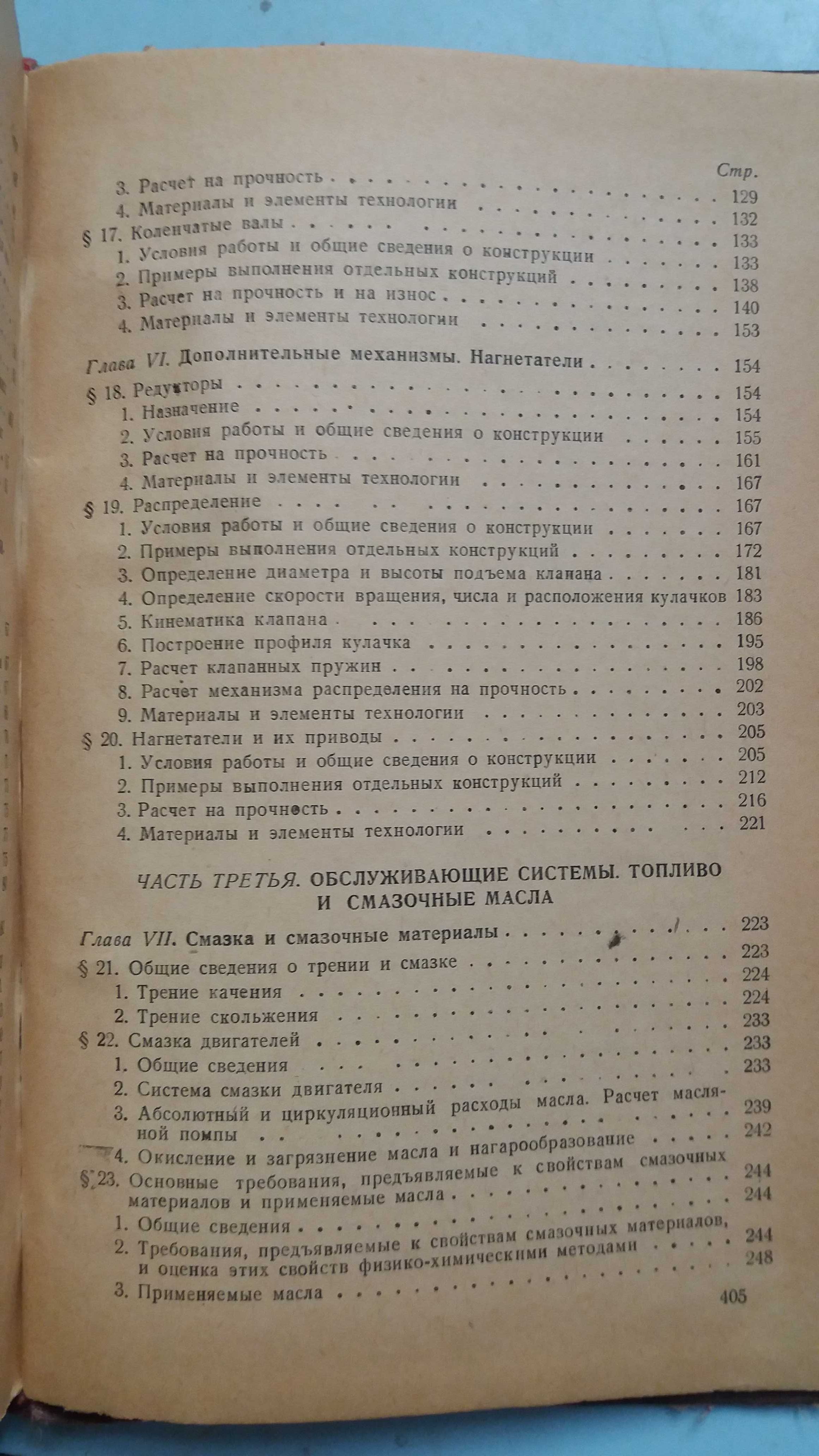 Масленников М.М,  Авиационные  двигатели легкого топлива. . Книга 2.