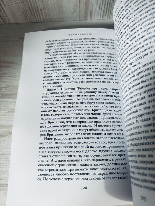 "Республиканизм" Филипп Петтит