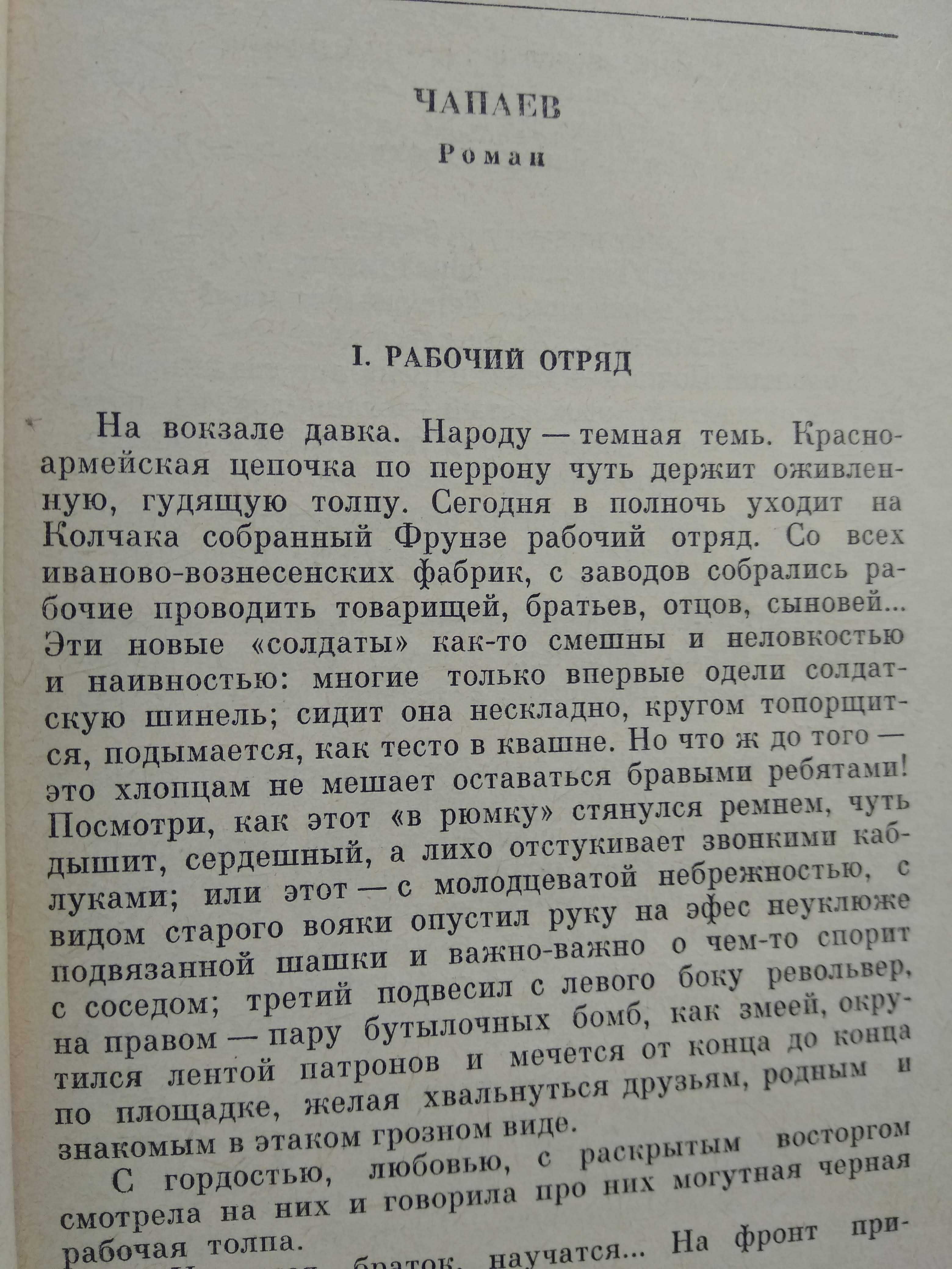 Чапаев Д. Фурманов Красный Десант Шакир На Черном Ереке