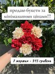 букети зі стрічок, троянди, жордини, піони,
