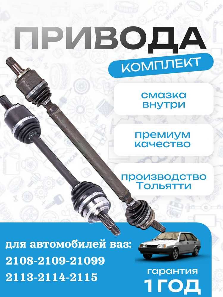 полуось привод ВАЗ 2108 2109 2110 2111 2112 2113 2114 2115 шрус гранат