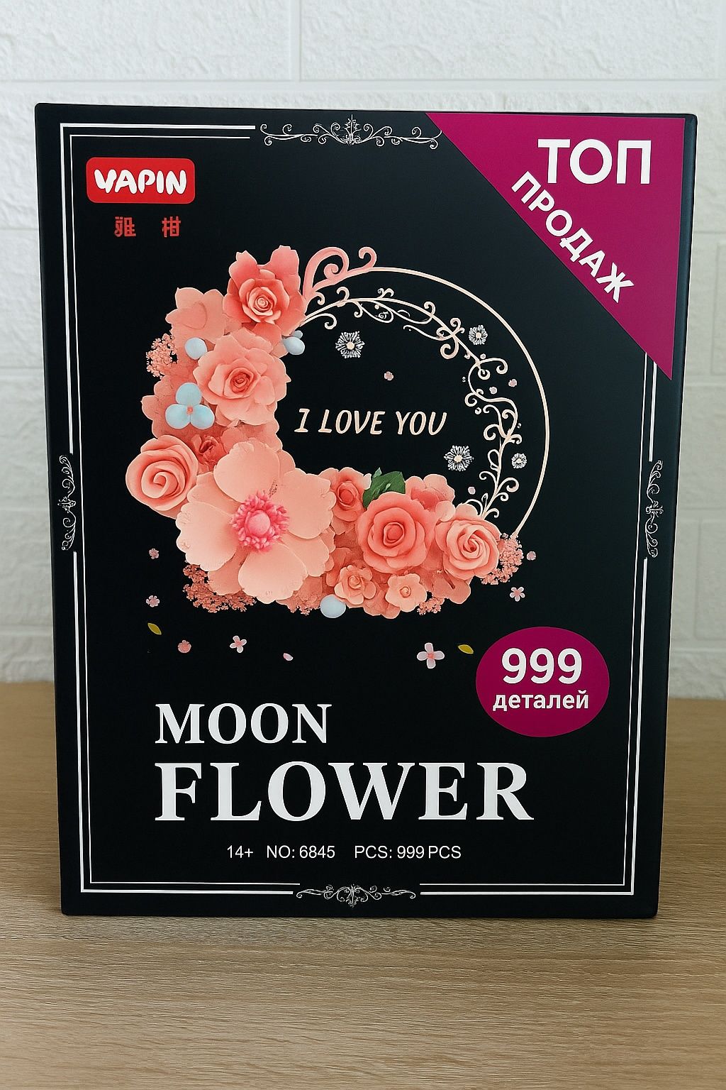 Конструктор “Moon Flower” – 999 деталей! Ідеальний подарунок